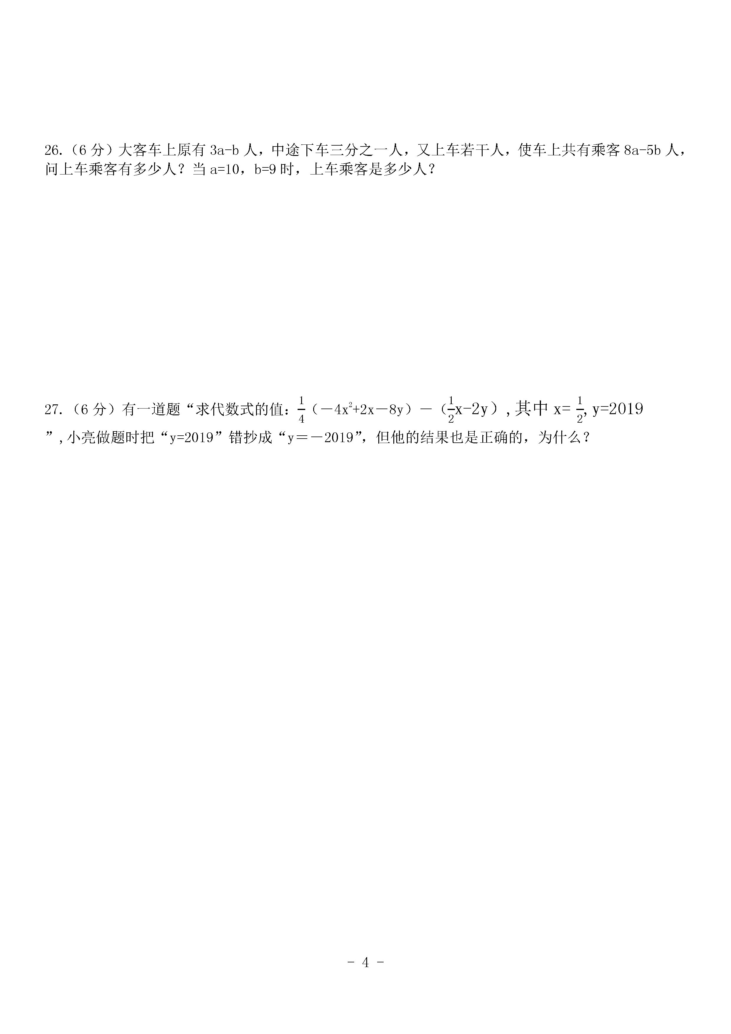 甘肃省武威市凉州区2019-2020七年级数学上册期中测试卷无答案