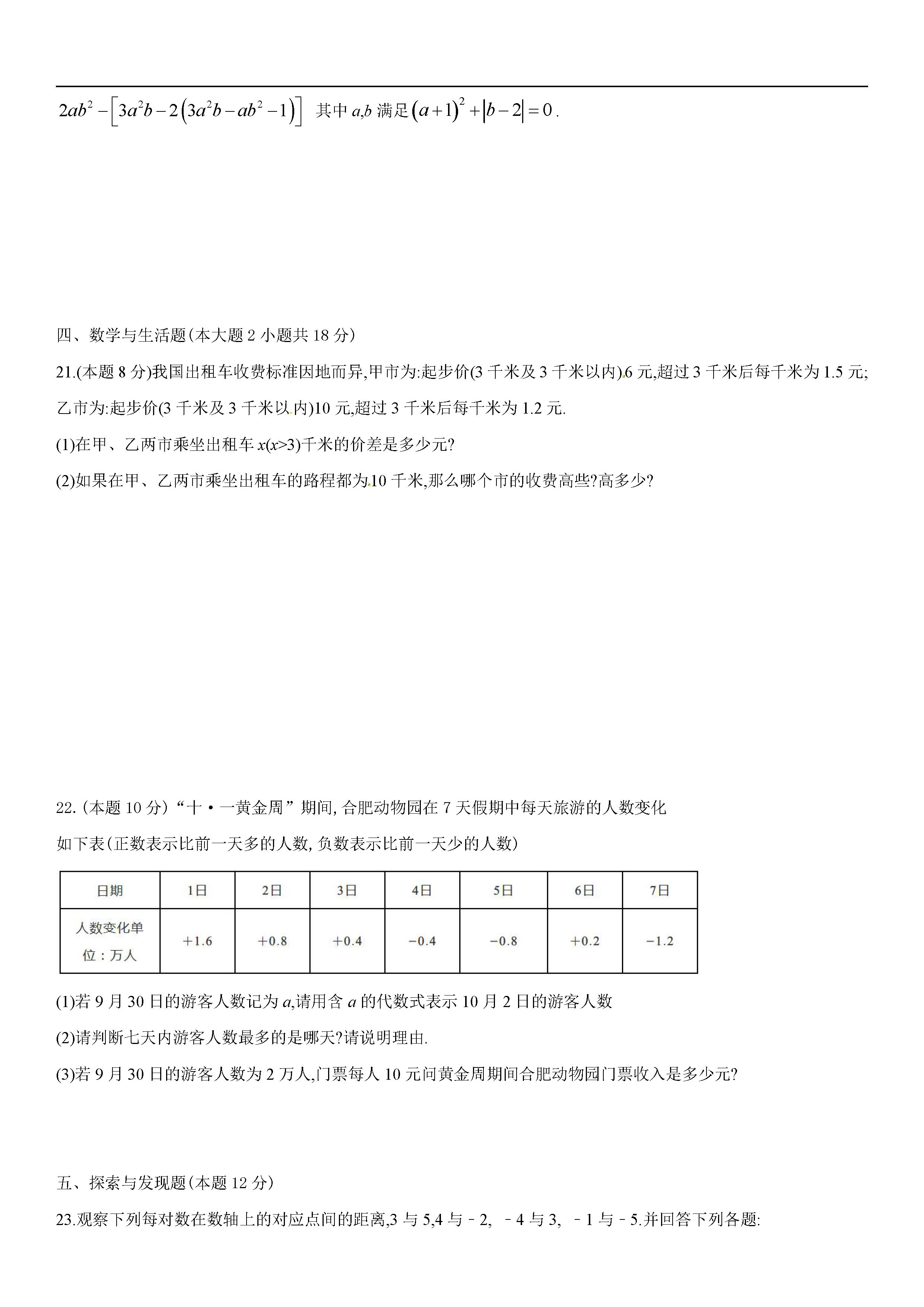 安徽省淮南市田区2019-2020七年级数学上册期中测试卷无答案