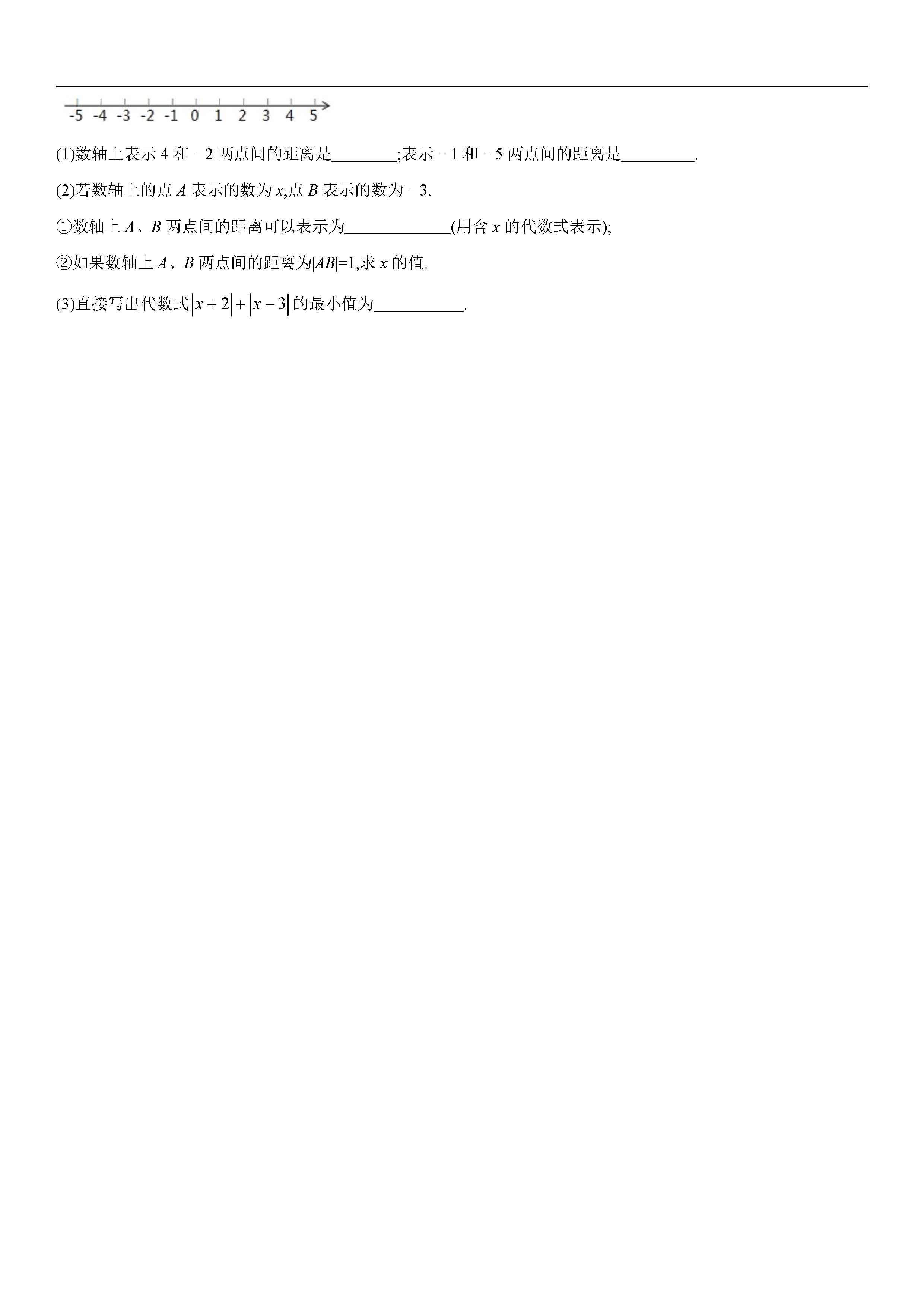 安徽省淮南市田区2019-2020七年级数学上册期中测试卷无答案