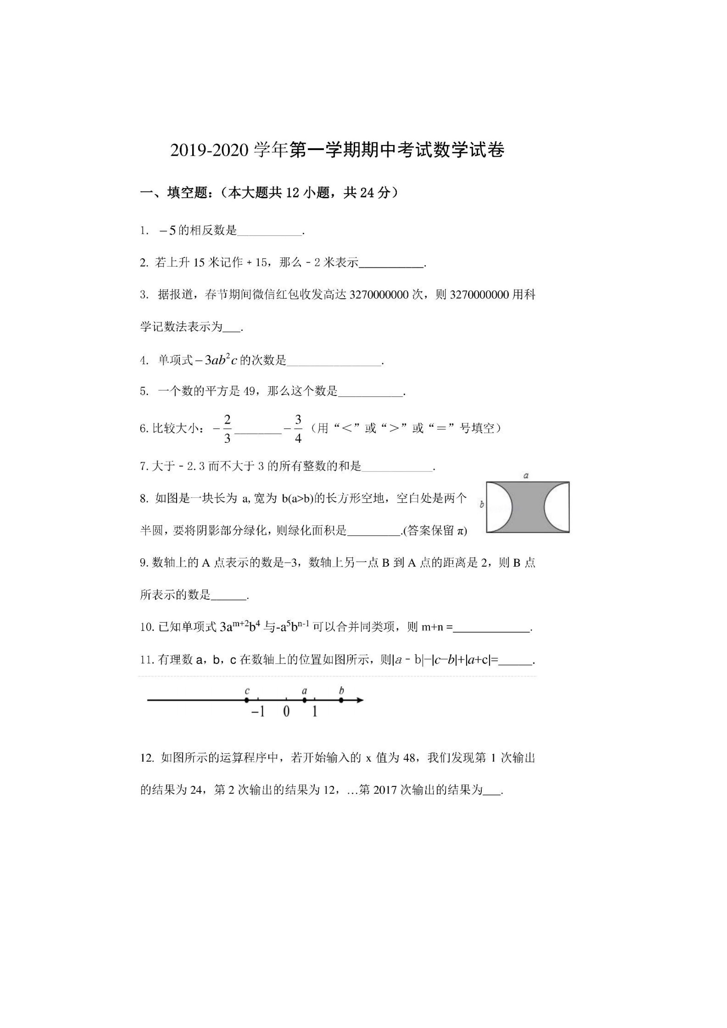 江苏省丹阳市2019-2020七年级数学上册期中测试卷含答案