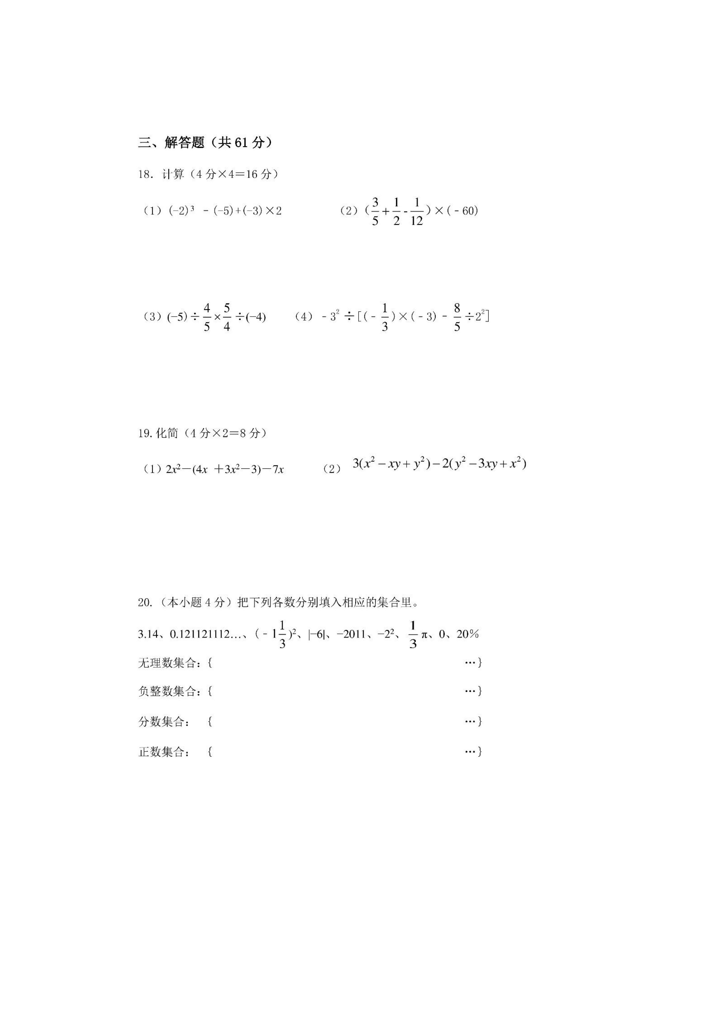 江苏省丹阳市2019-2020七年级数学上册期中测试卷含答案