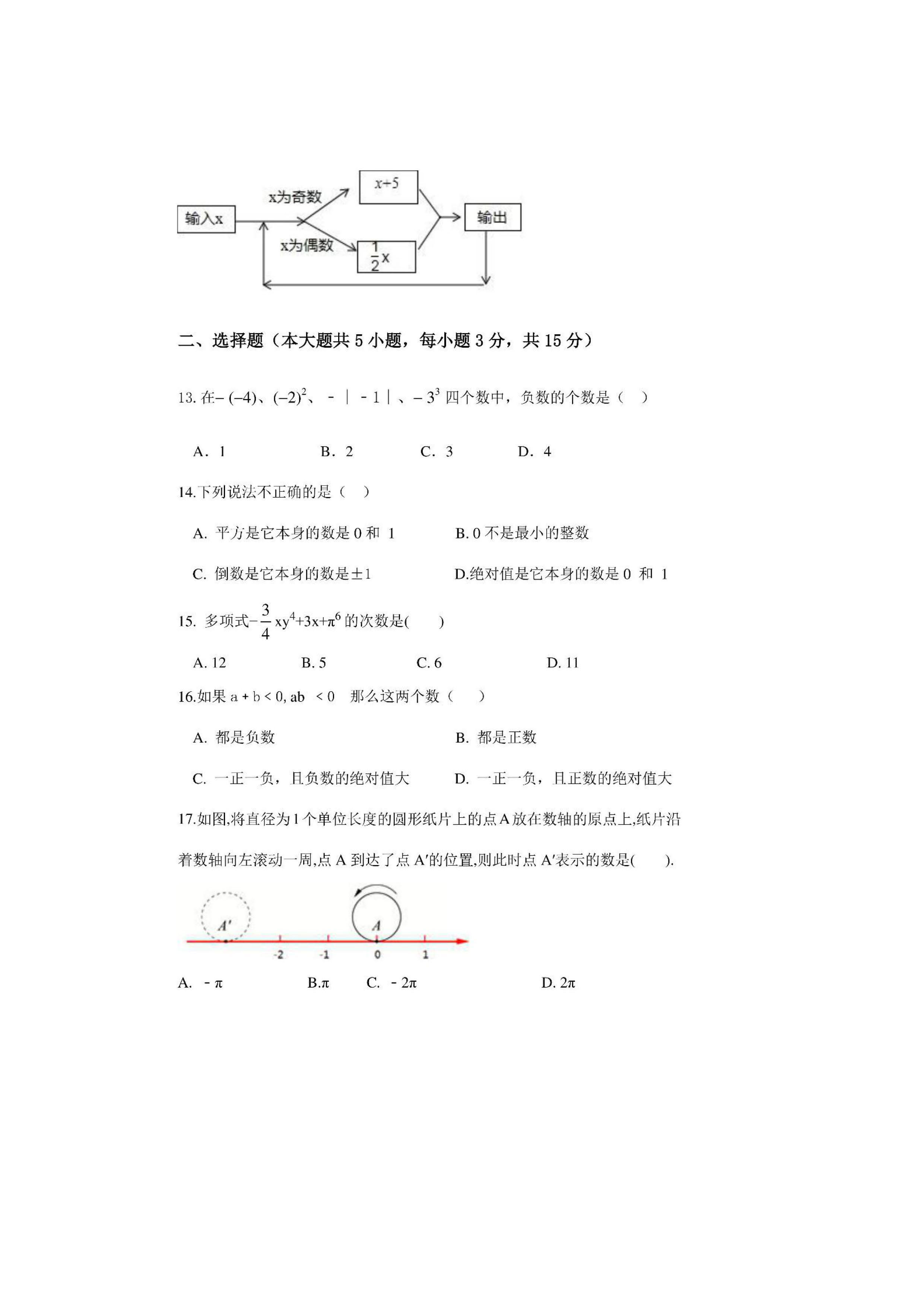 江苏省丹阳市2019-2020七年级数学上册期中测试卷含答案