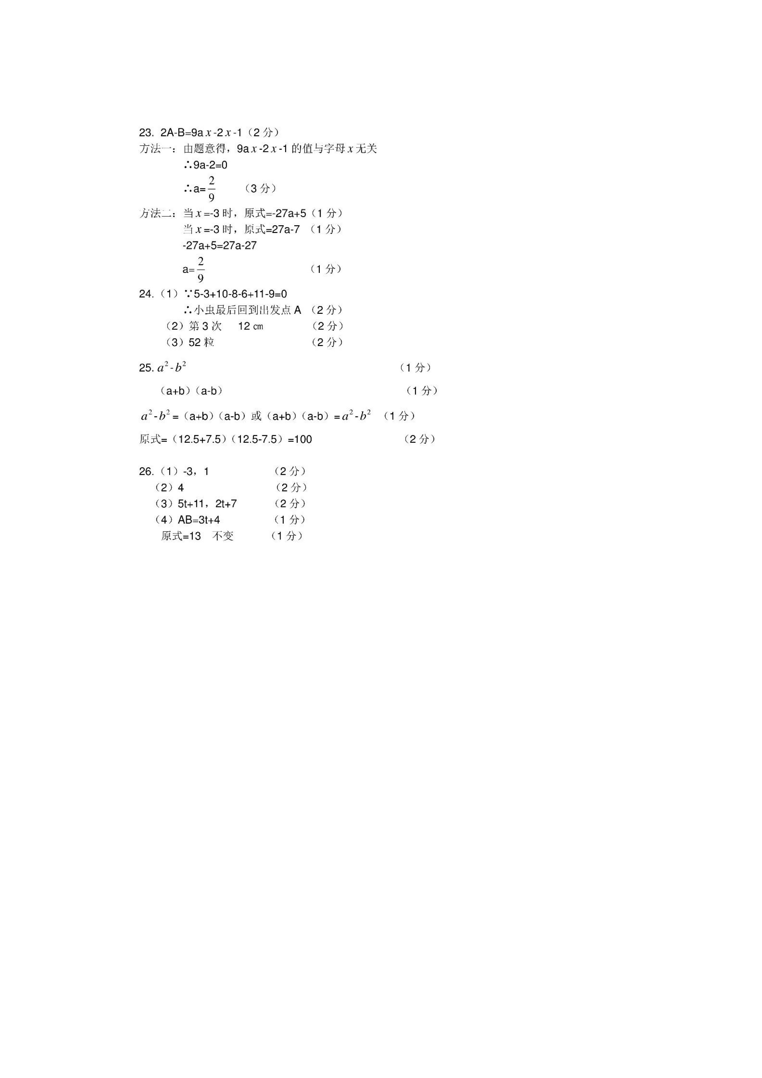 江苏省丹阳市2019-2020七年级数学上册期中测试卷含答案