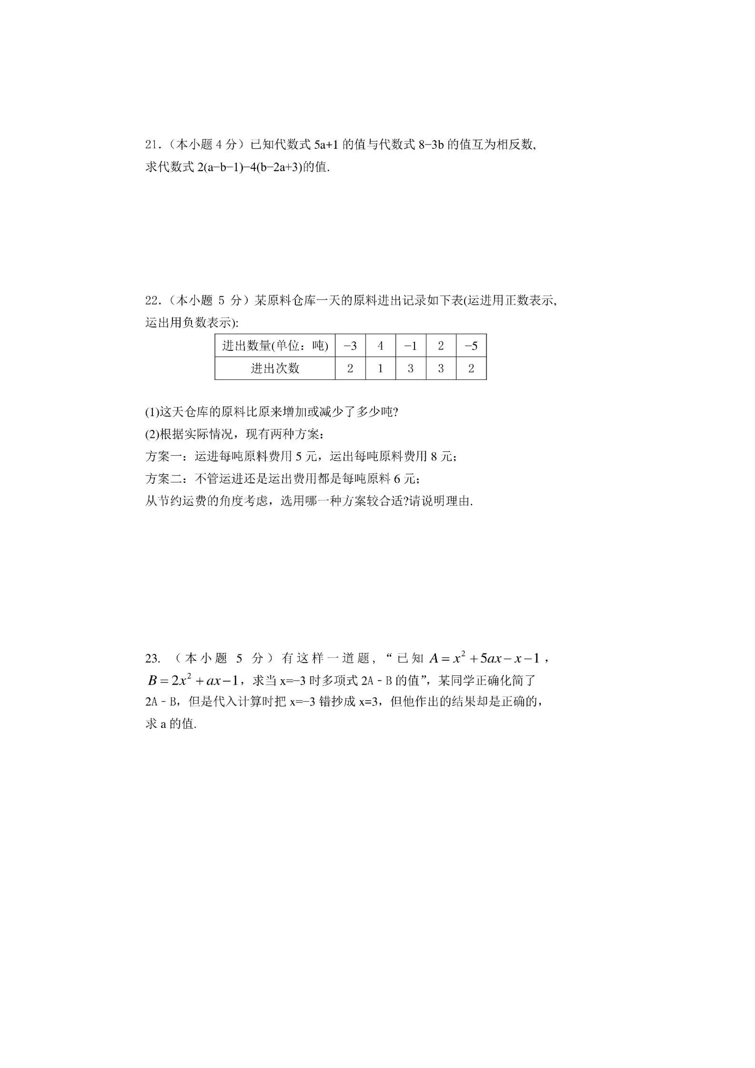 江苏省丹阳市2019-2020七年级数学上册期中测试卷含答案