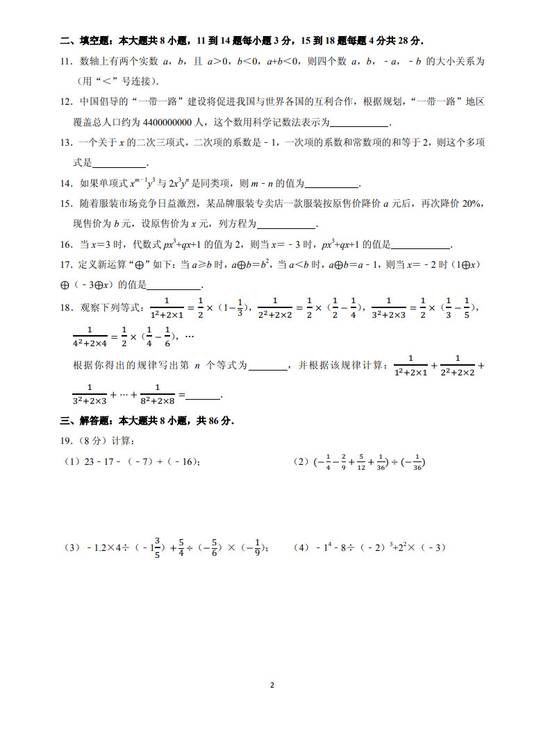 江苏启东市百杏中学2019-2020七年级数学上册期中测试卷无答案