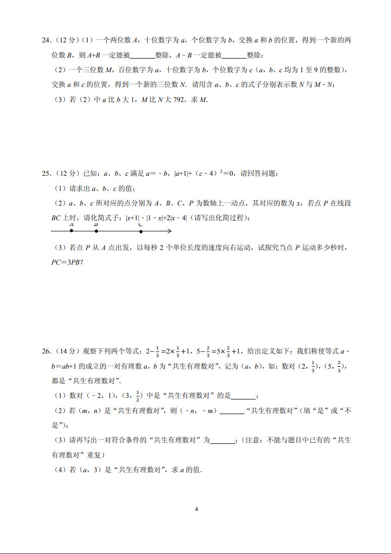 江苏启东市百杏中学2019-2020七年级数学上册期中测试卷无答案