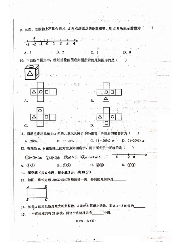 甘肃兰州外国语学校2019-2020七年级数学上册期中测试卷含答案