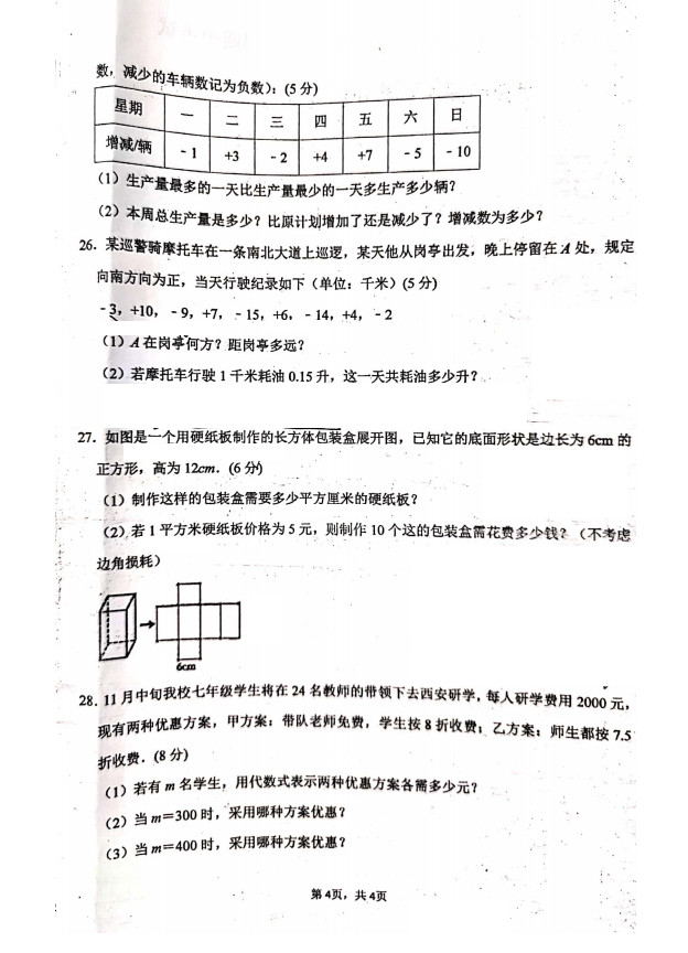 甘肃兰州外国语学校2019-2020七年级数学上册期中测试卷含答案