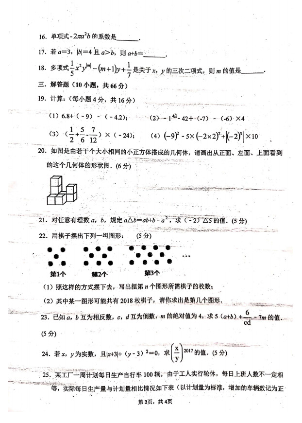 甘肃兰州外国语学校2019-2020七年级数学上册期中测试卷含答案