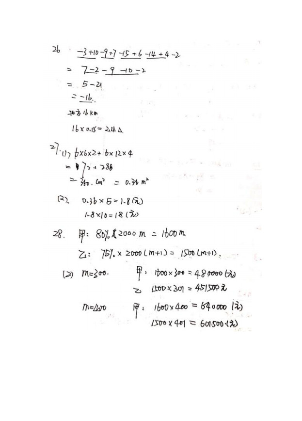 甘肃兰州外国语学校2019-2020七年级数学上册期中测试卷含答案