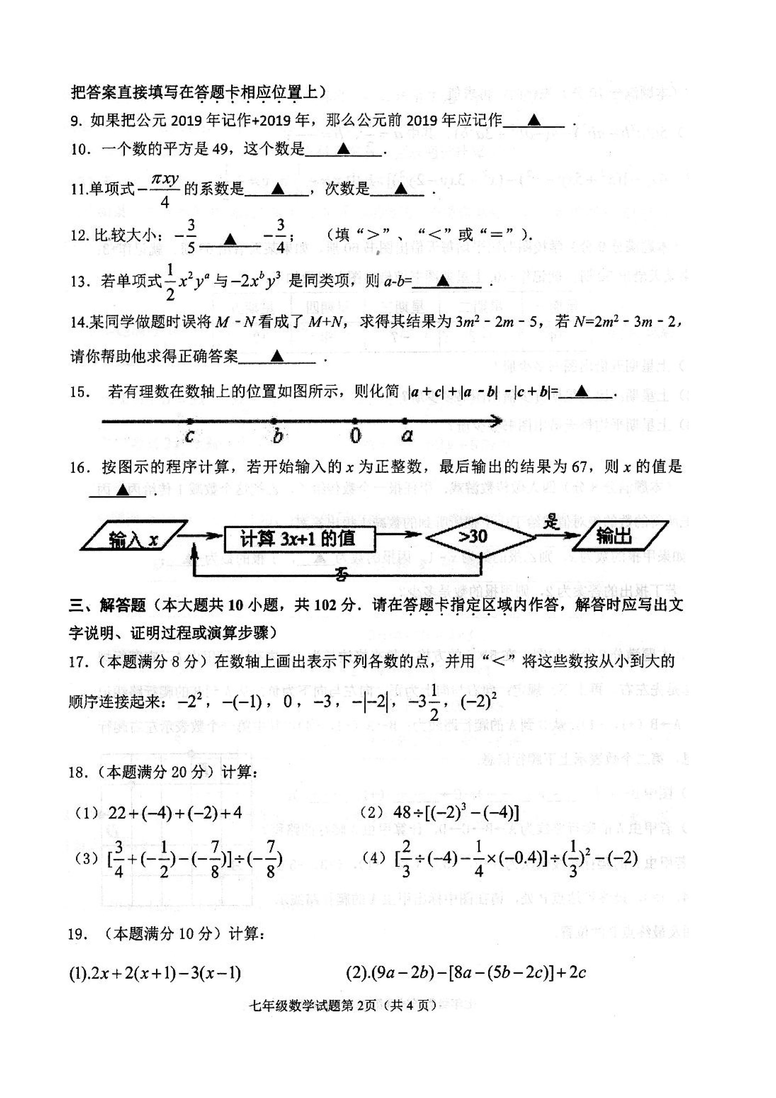 江苏省灌云县2019-2020初一年级数学上册期中测试卷无答案