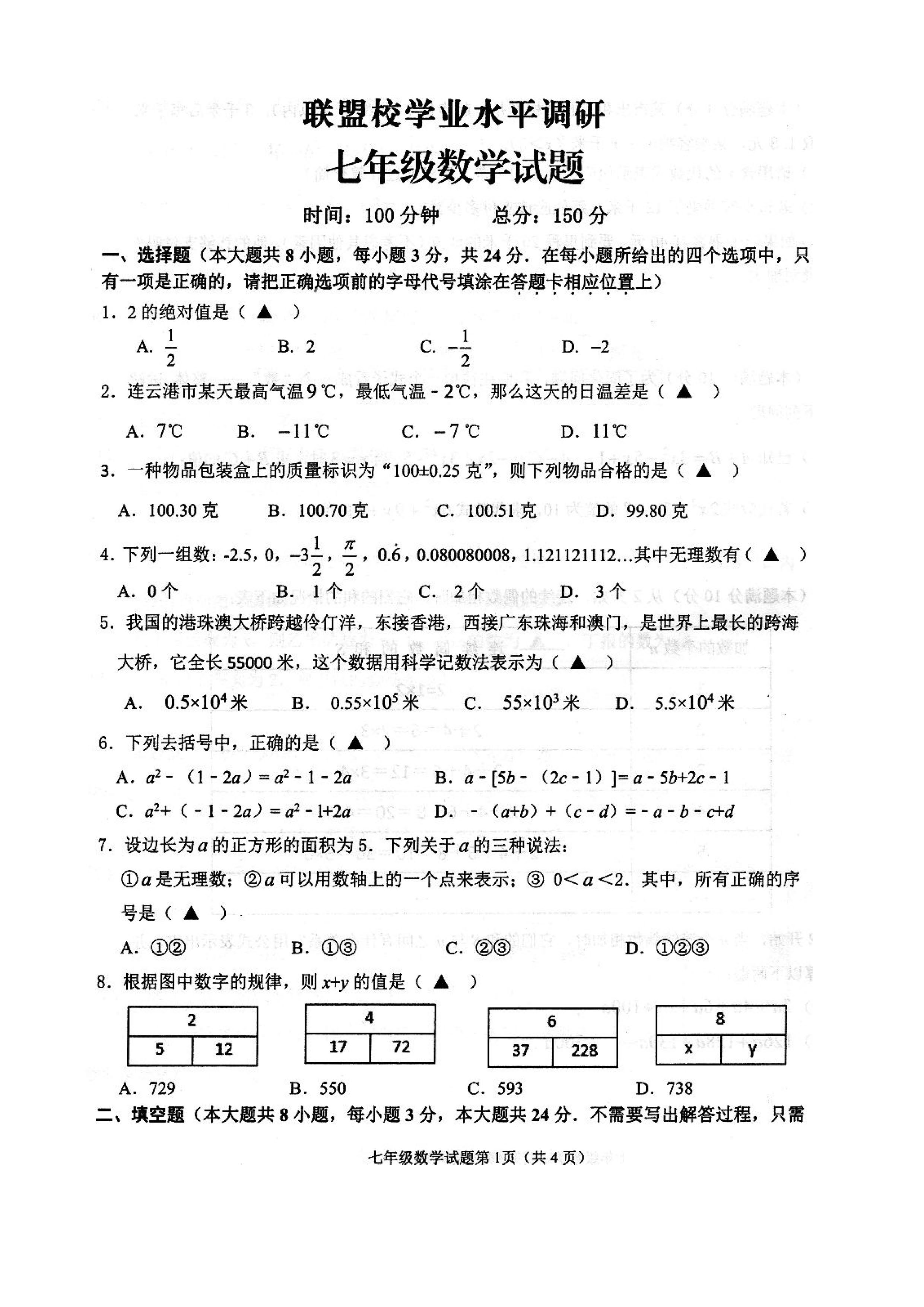 江苏省灌云县2019-2020初一年级数学上册期中测试卷无答案