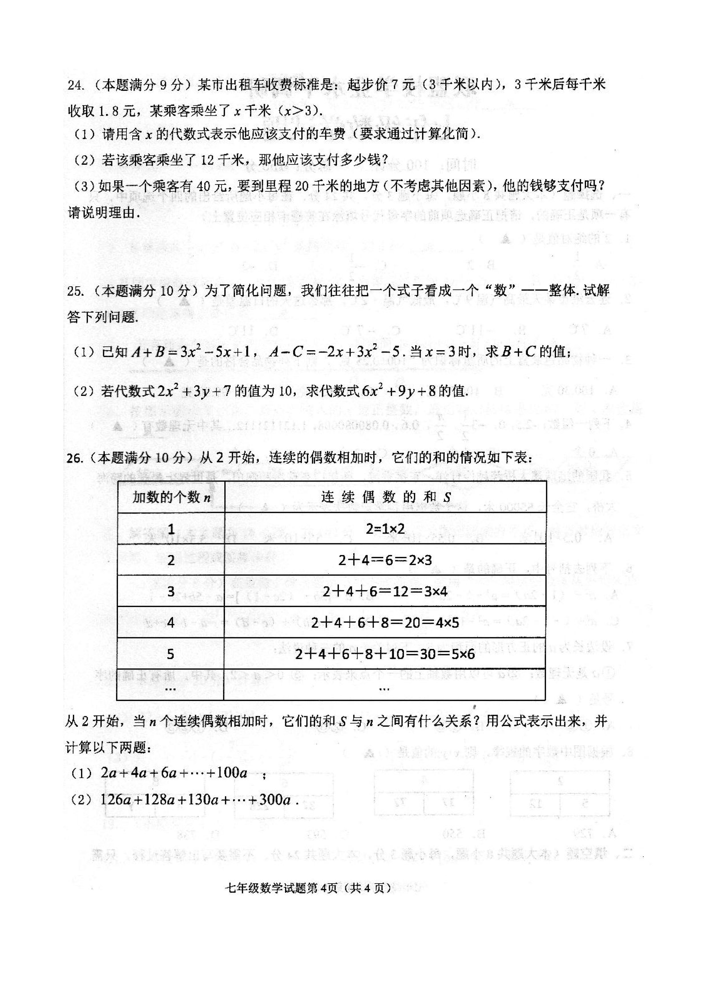 江苏省灌云县2019-2020初一年级数学上册期中测试卷无答案