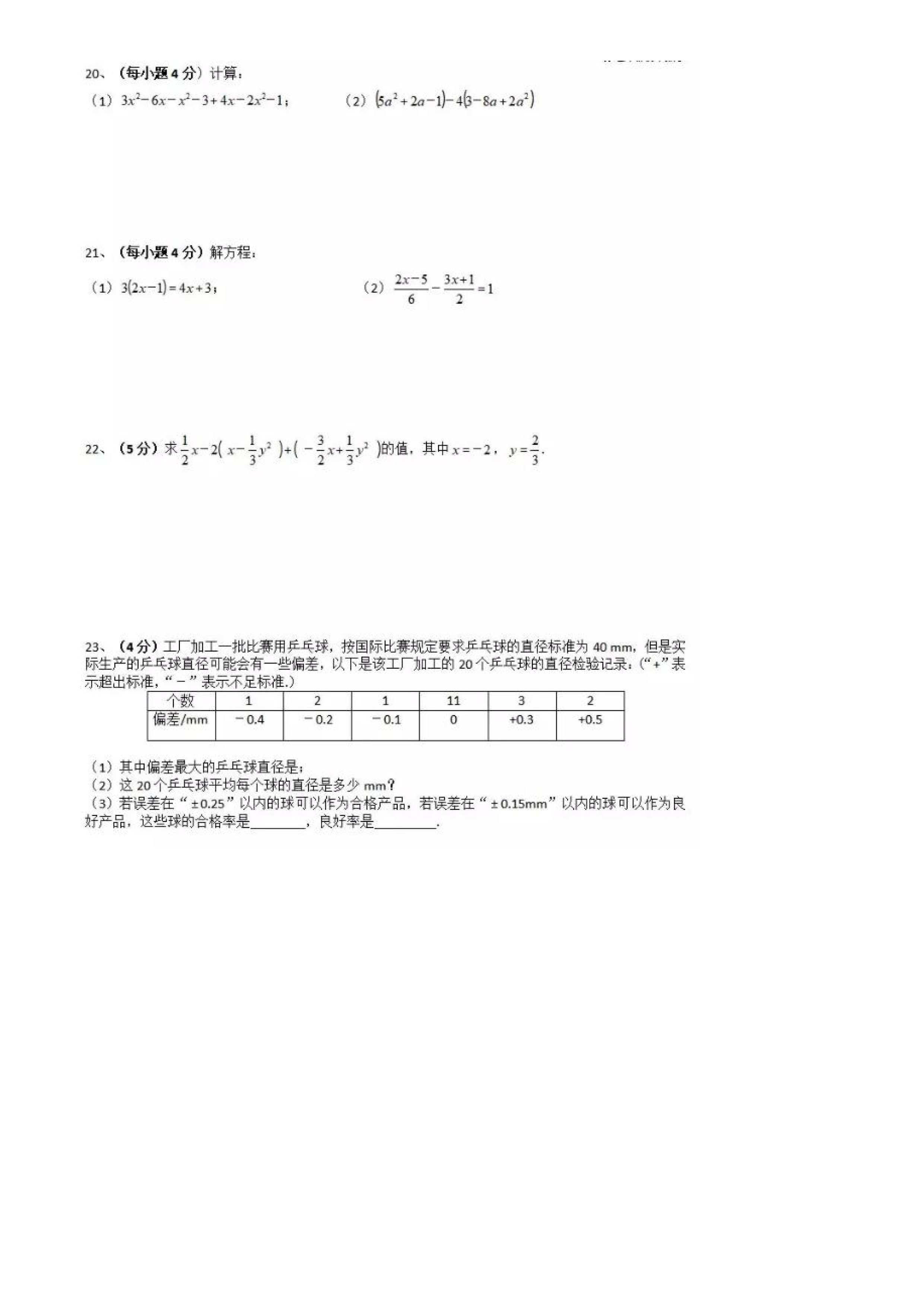 北京市第四中学2019-2020七年级数学上册期中测试卷无答案