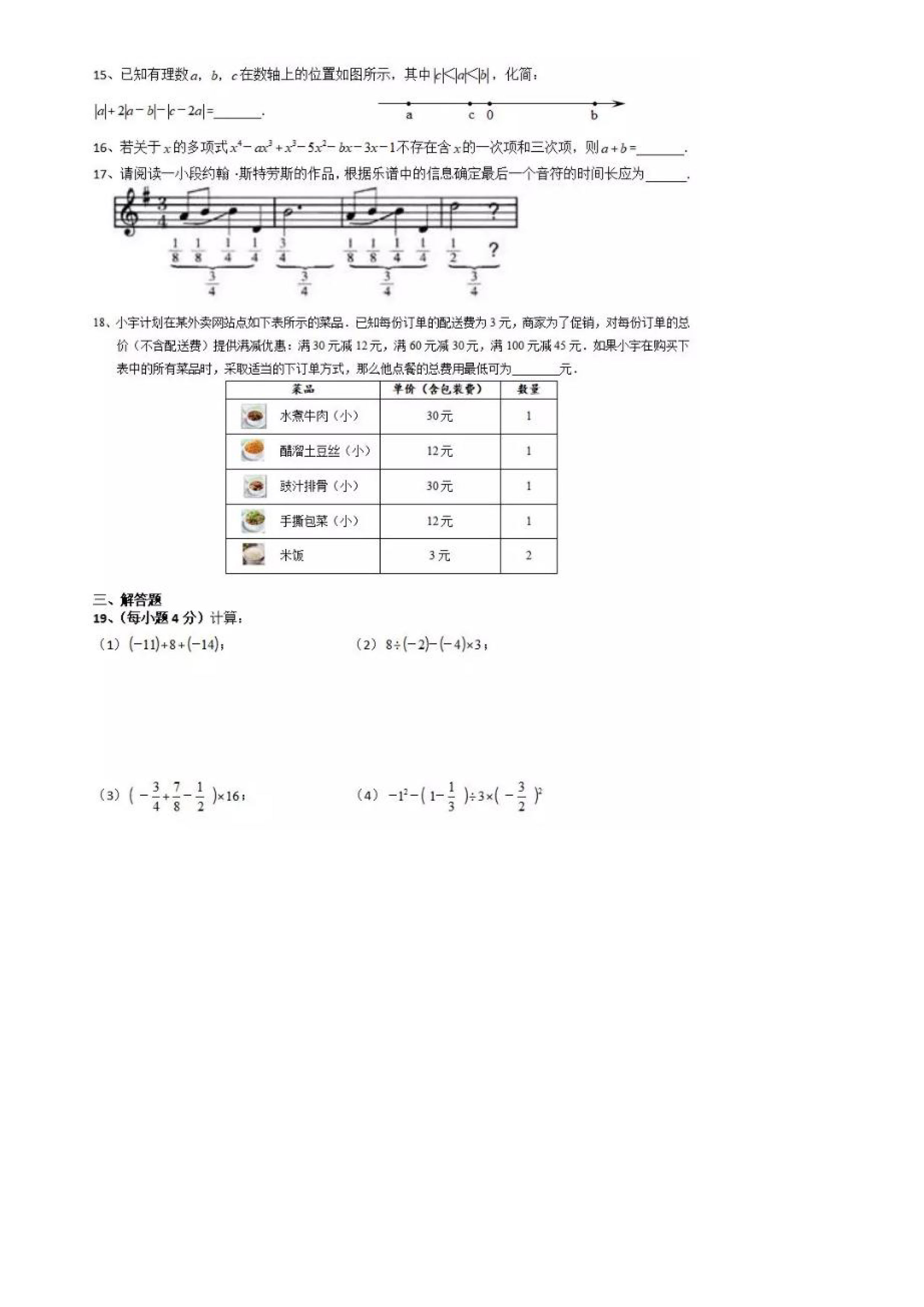 北京市第四中学2019-2020七年级数学上册期中测试卷无答案