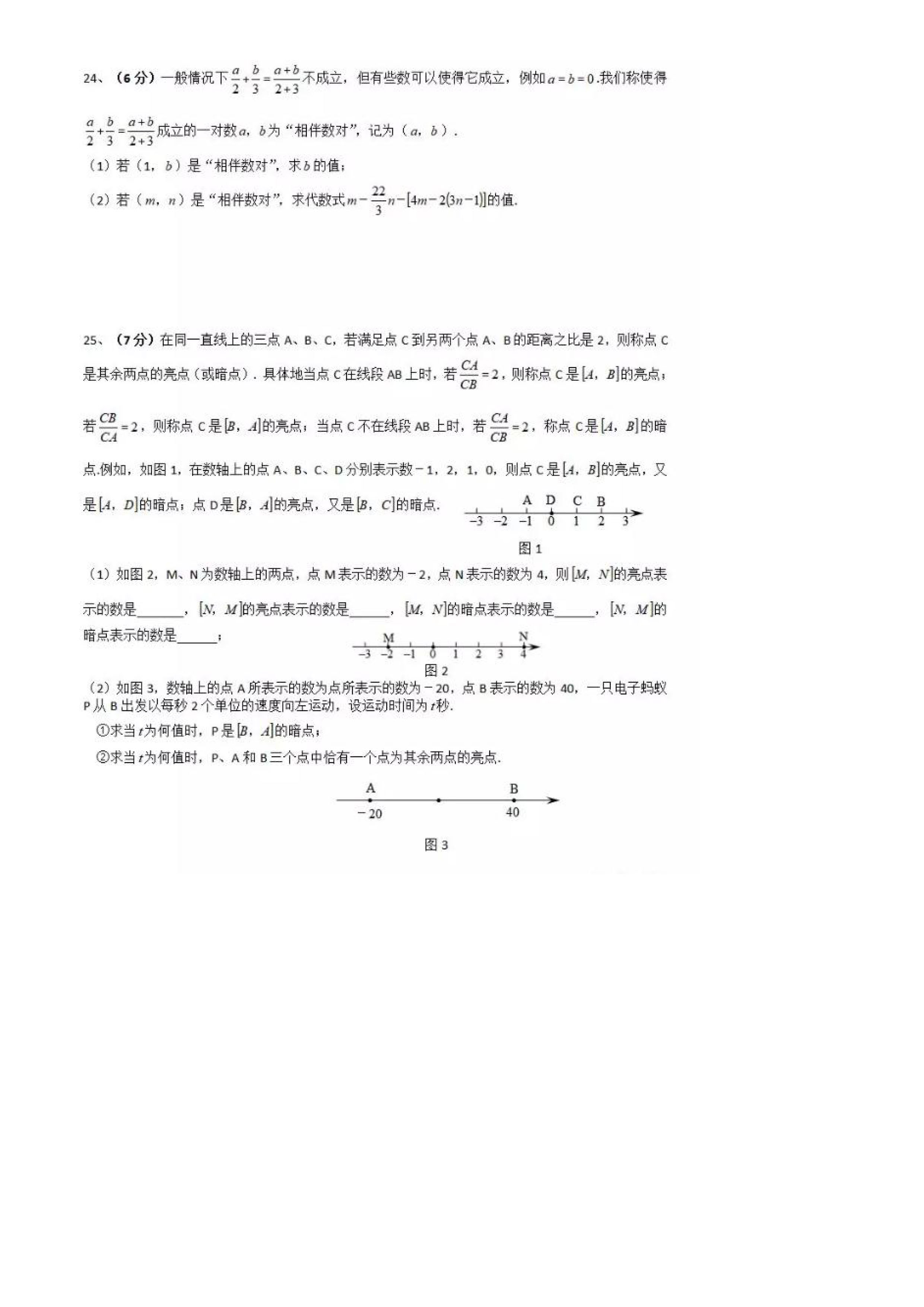 北京市第四中学2019-2020七年级数学上册期中测试卷无答案