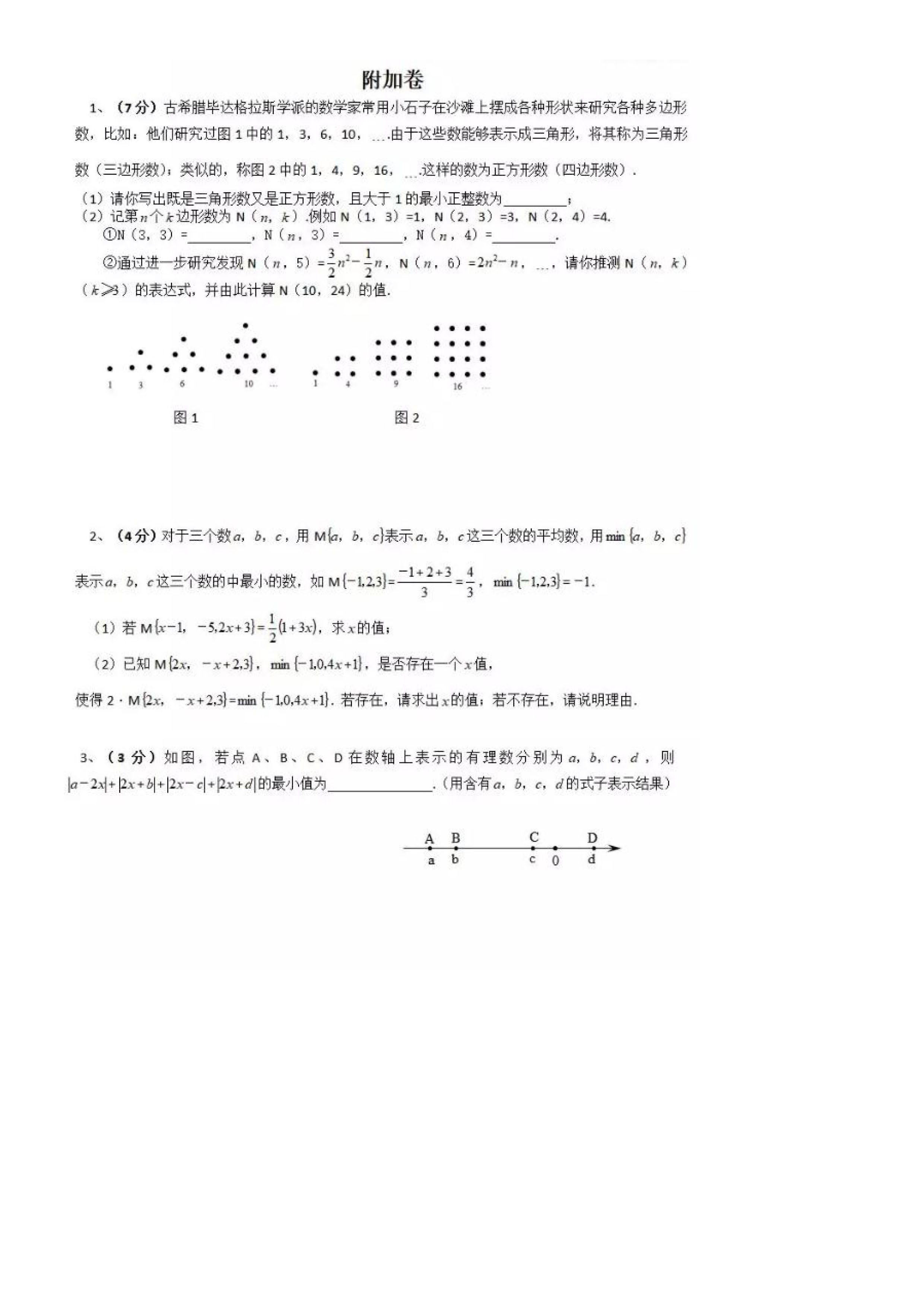 北京市第四中学2019-2020七年级数学上册期中测试卷无答案