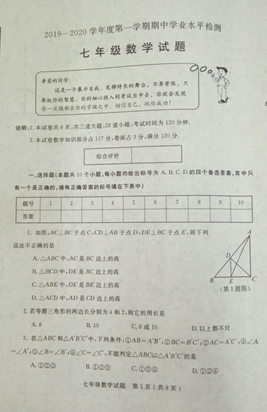 山东省莱州市2019-2020七年级数学上册期中联考试卷含答案（图片版）