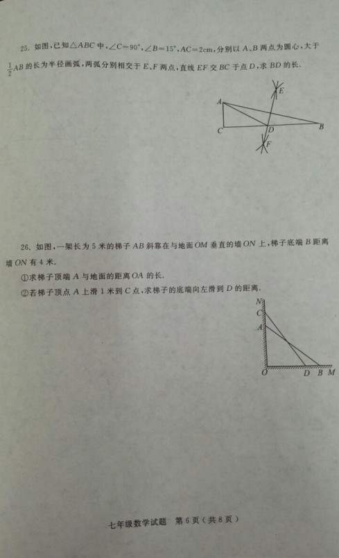 山东省莱州市2019-2020七年级数学上册期中联考试卷含答案（图片版）