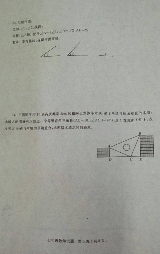 山东省莱州市2019-2020七年级数学上册期中联考试卷含答案（图片版）