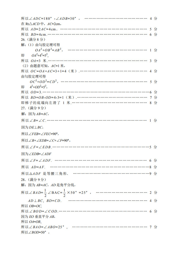 山东省莱州市2019-2020七年级数学上册期中联考试卷含答案（图片版）