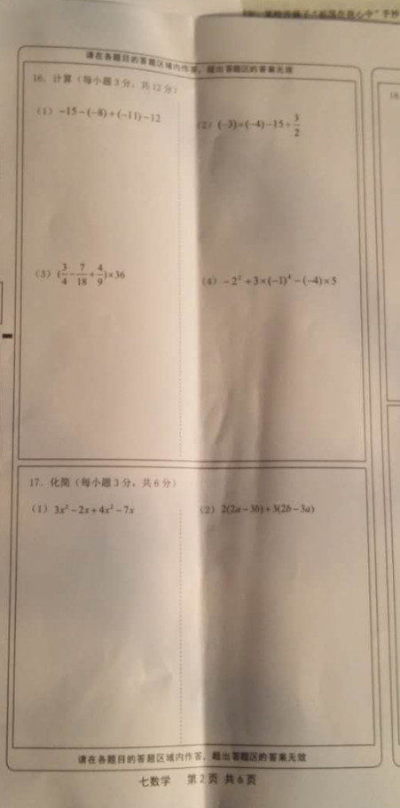 山东省金乡县2019-2020七年级数学上册期中测试卷无答案（图片版）