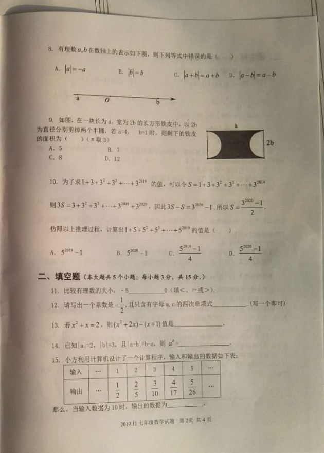 山东省金乡县2019-2020七年级数学上册期中测试卷无答案（图片版）