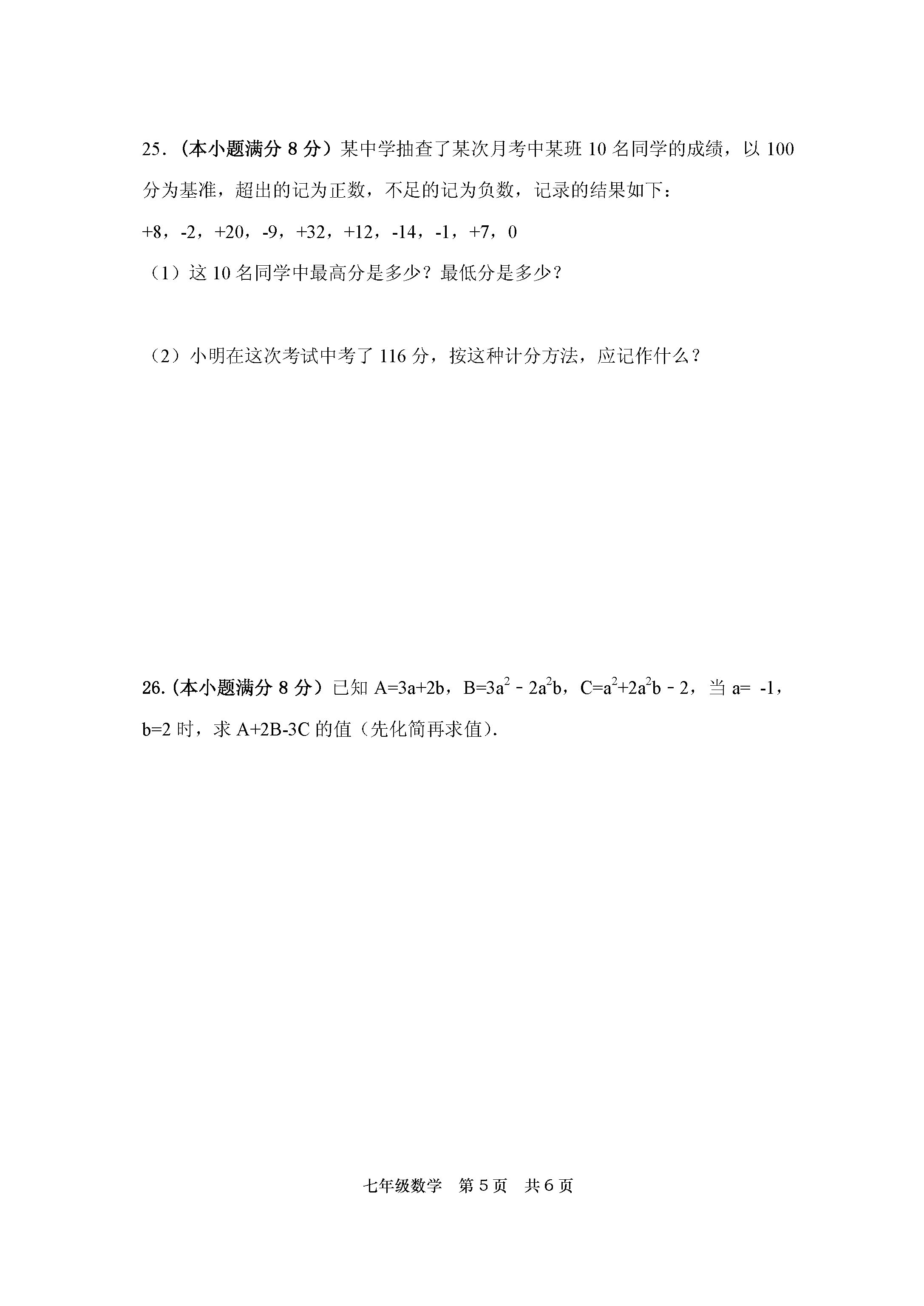 山东惠民县惠民镇二中2019-2020七年级数学上册期中试题