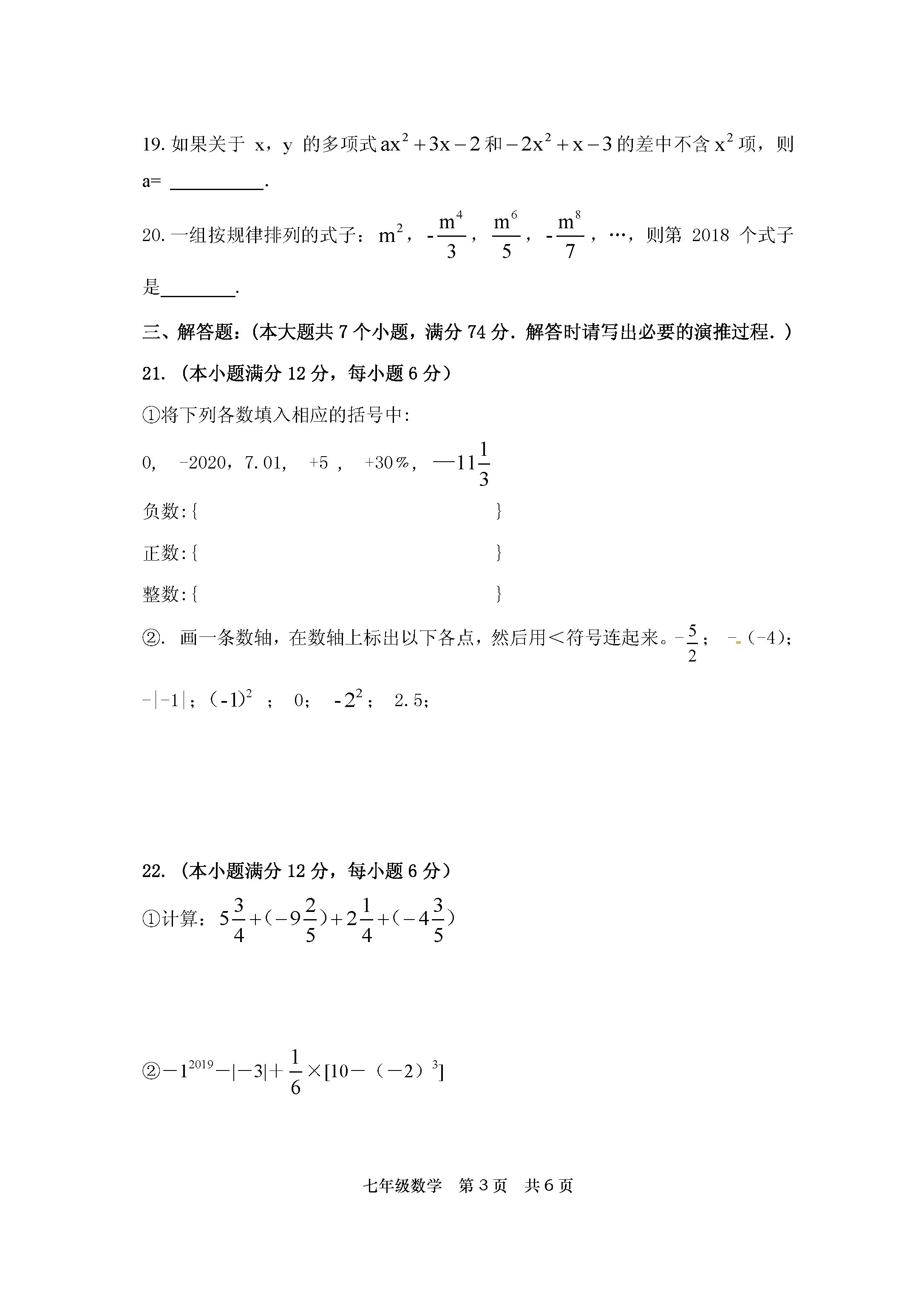 山东惠民县惠民镇二中2019-2020七年级数学上册期中试题