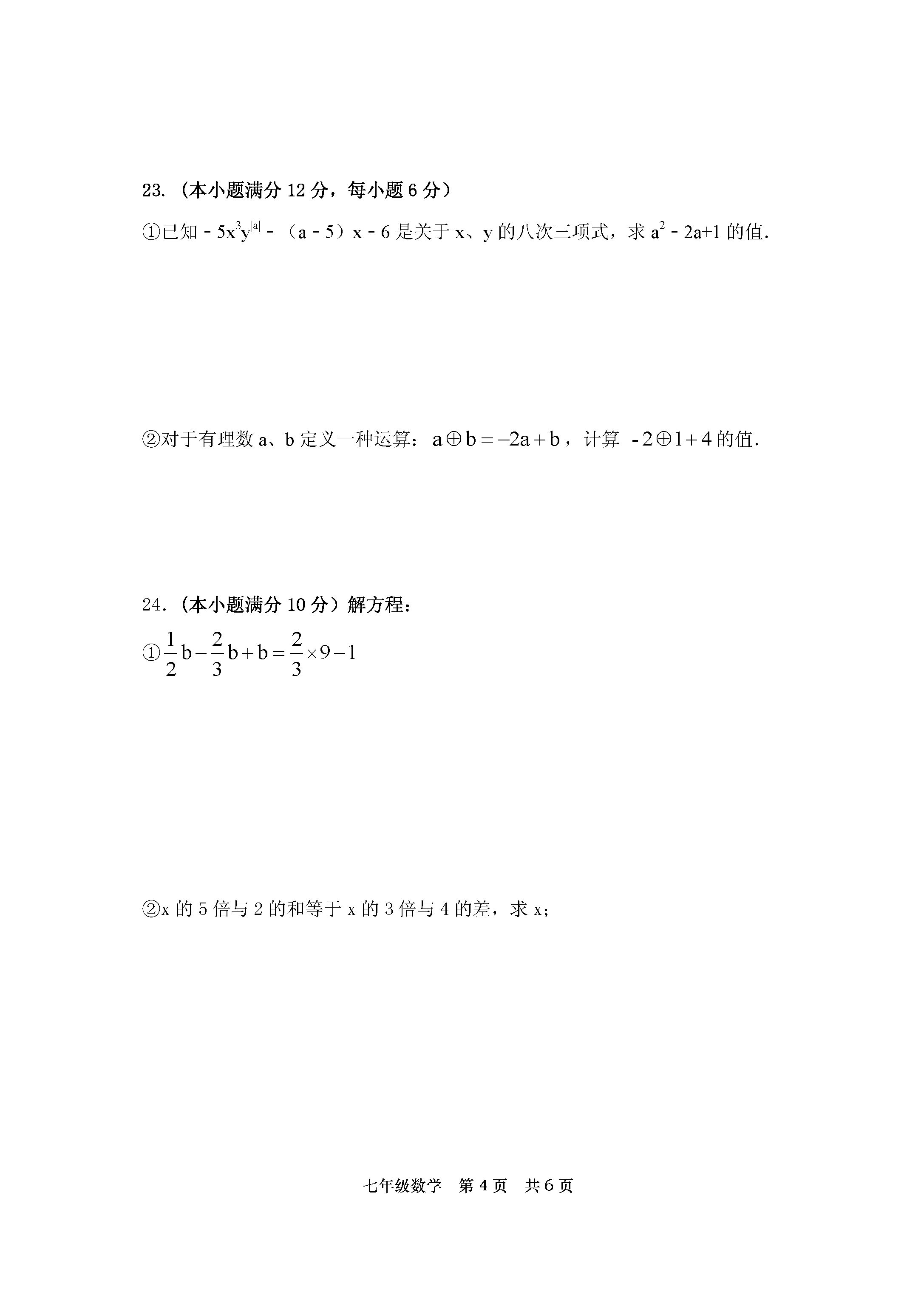 山东惠民县惠民镇二中2019-2020七年级数学上册期中试题