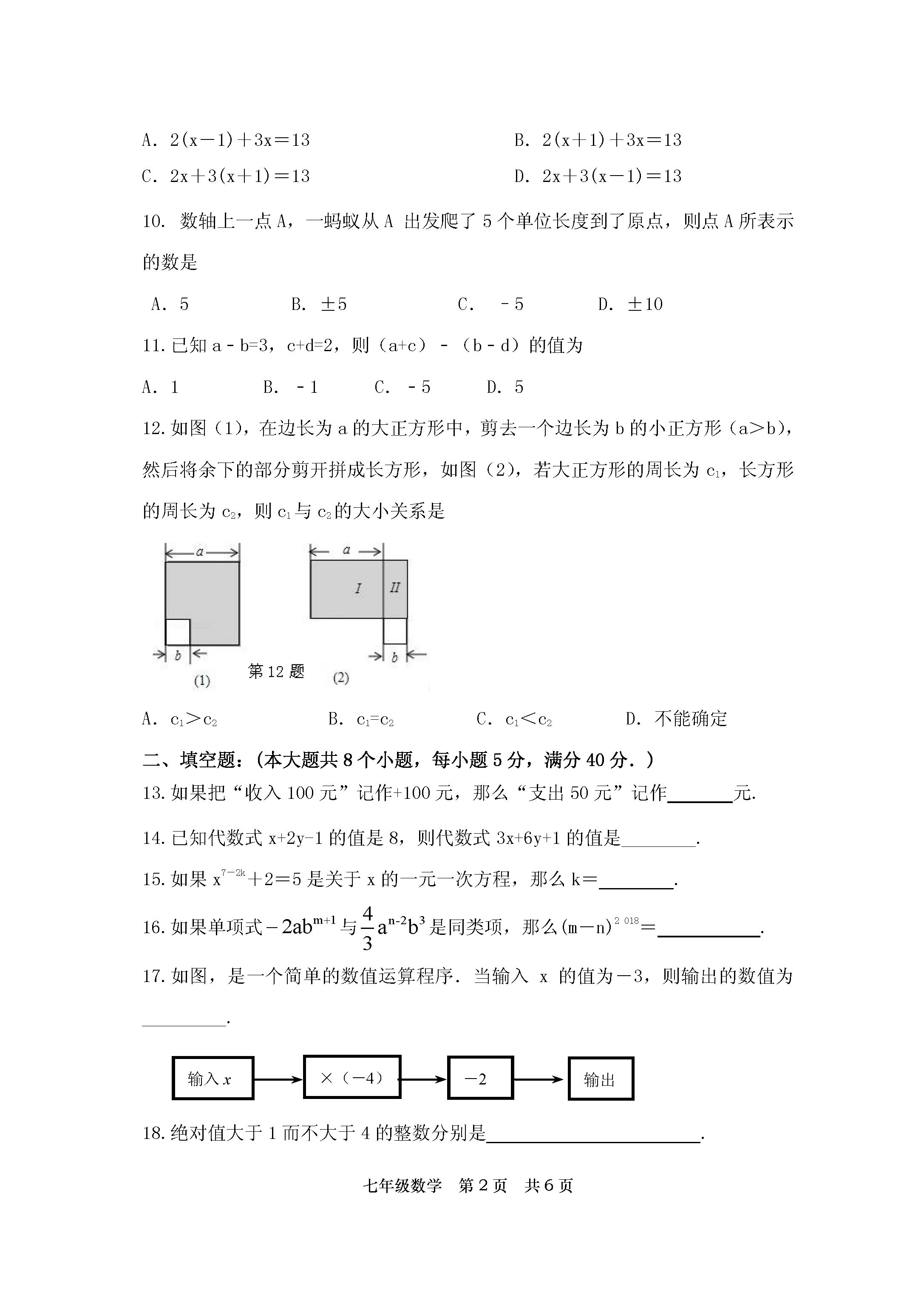 山东惠民县惠民镇二中2019-2020七年级数学上册期中试题