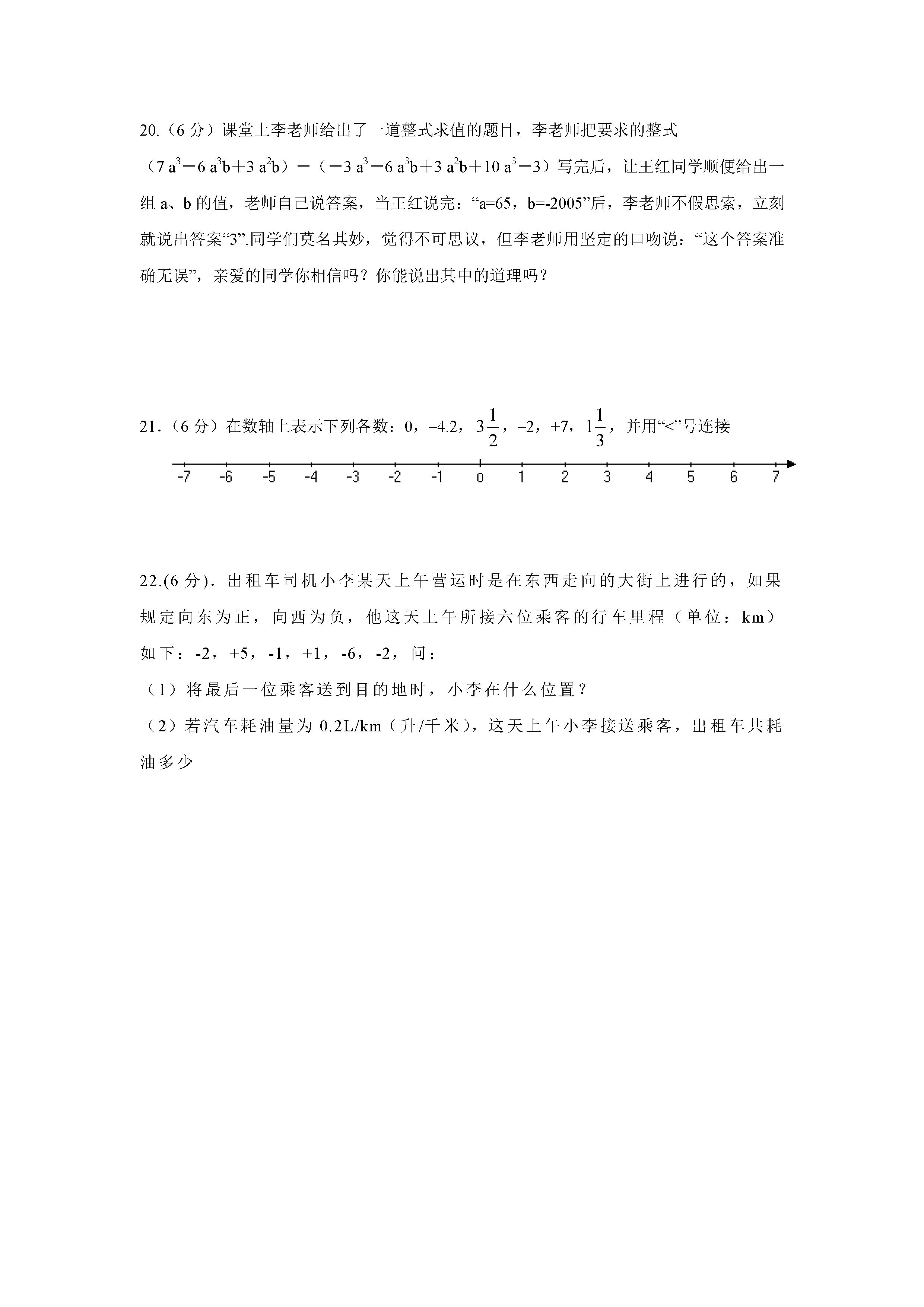 2019-2020莆田市秀屿区土头中学七年级数学上册期中试题