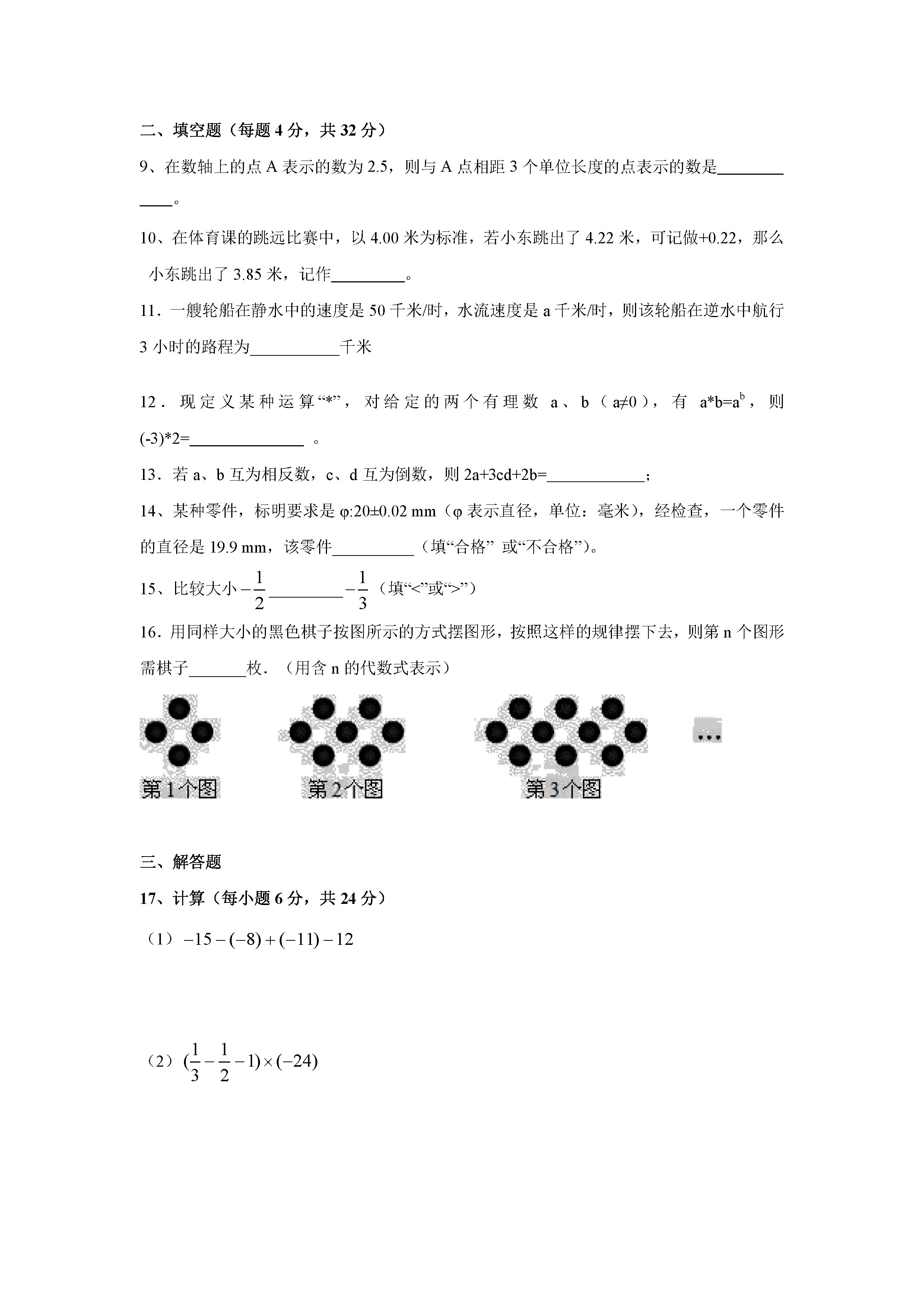 2019-2020莆田市秀屿区土头中学七年级数学上册期中试题