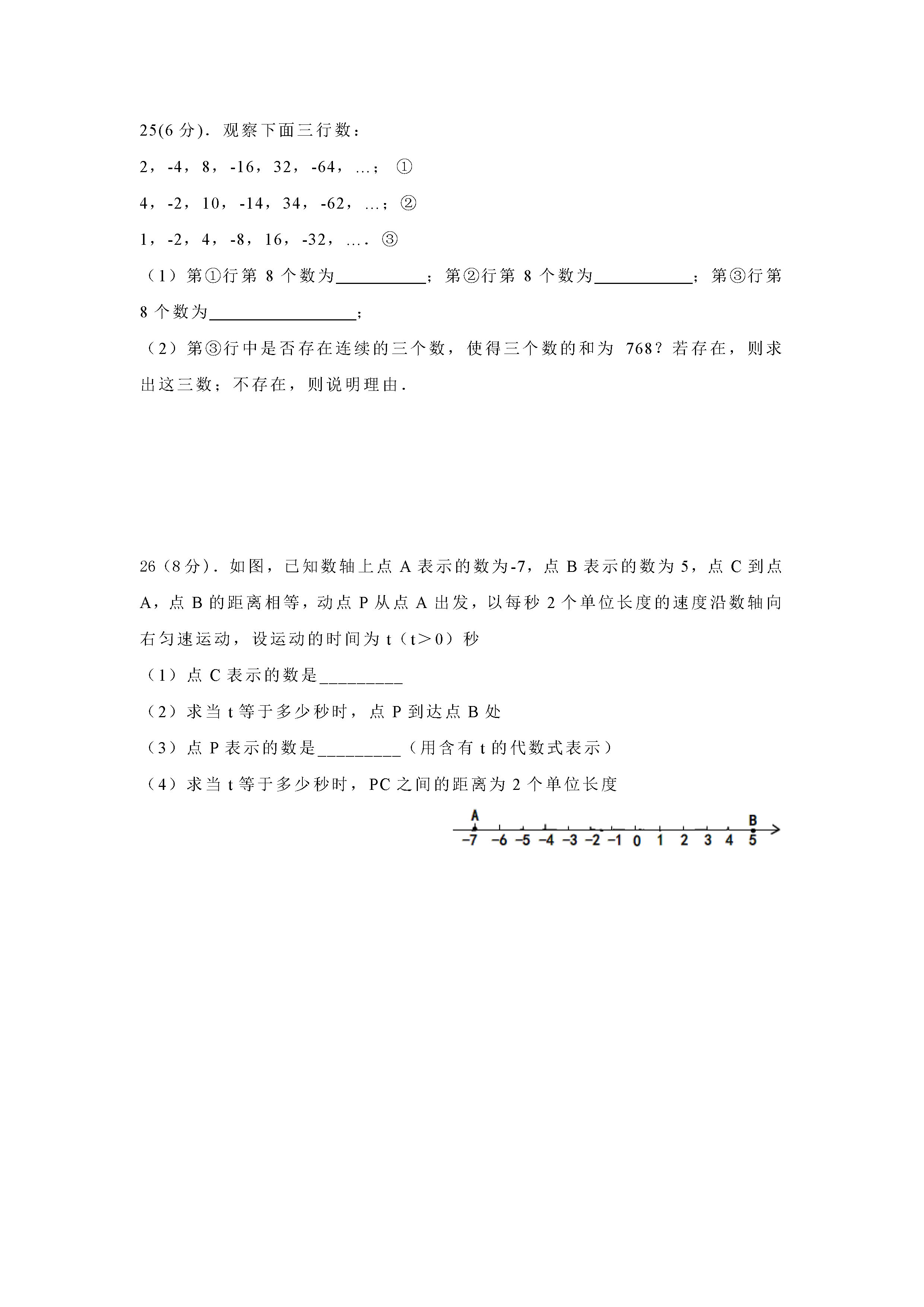 2019-2020莆田市秀屿区土头中学七年级数学上册期中试题