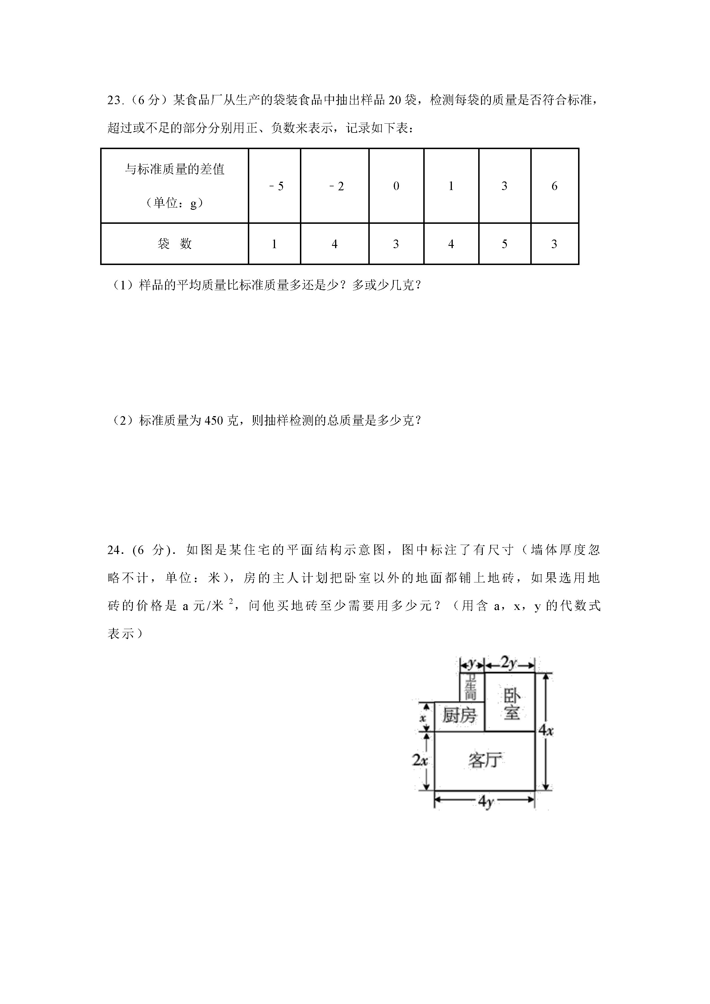 2019-2020莆田市秀屿区土头中学七年级数学上册期中试题