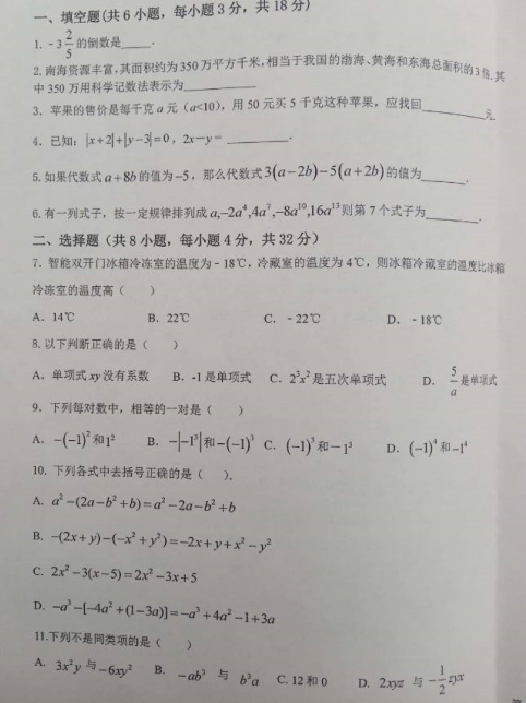 2019-2020云南省云天化中初一年级数学上册期中试题无答案