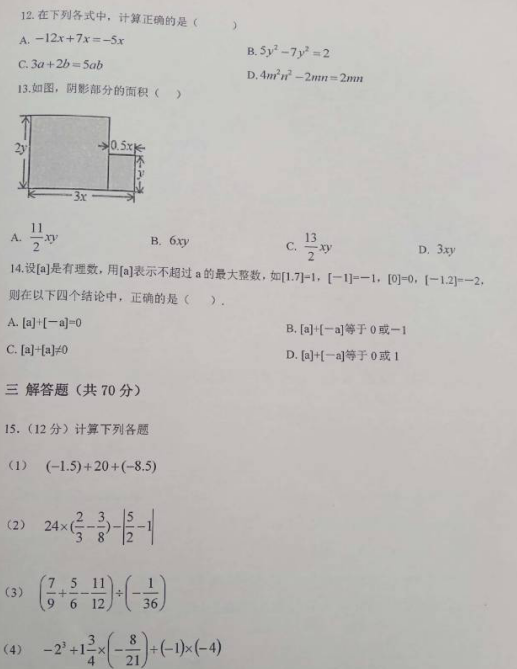 2019-2020云南省云天化中初一年级数学上册期中试题无答案