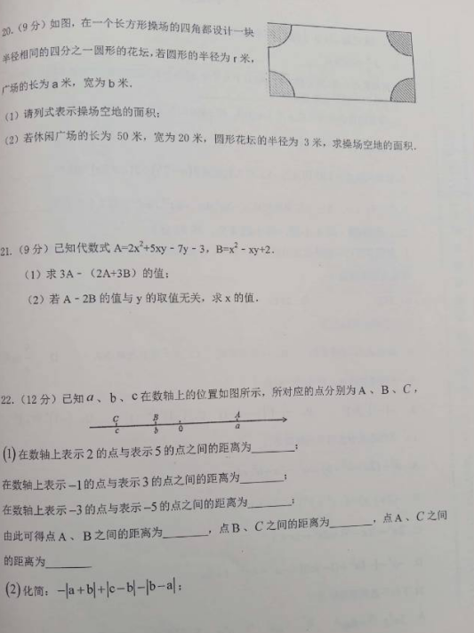 2019-2020云南省云天化中初一年级数学上册期中试题无答案