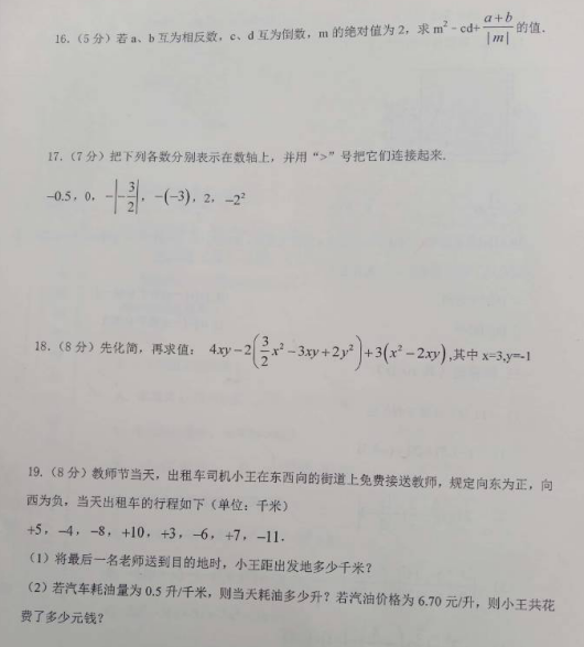 2019-2020云南省云天化中初一年级数学上册期中试题无答案