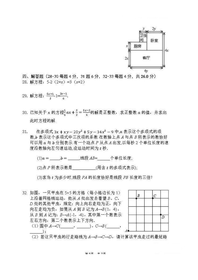 2019-2020北京市十二中七年级数学上册期中试题含答案