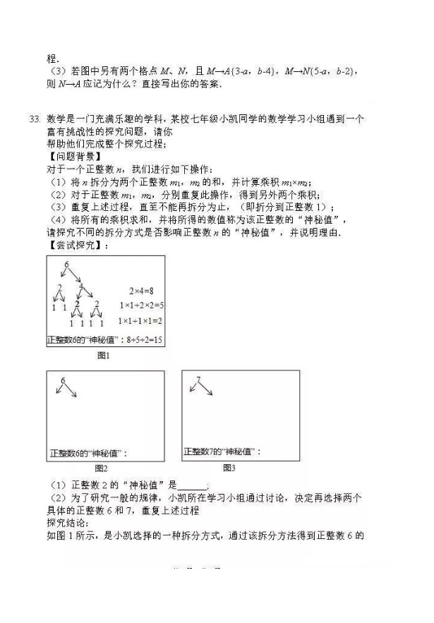 2019-2020北京市十二中七年级数学上册期中试题含答案