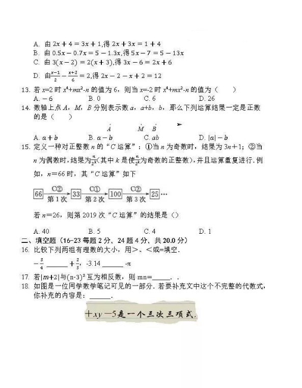 2019-2020北京市十二中七年级数学上册期中试题含答案