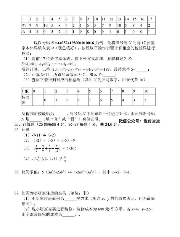 2019-2020北京市十二中七年级数学上册期中试题含答案