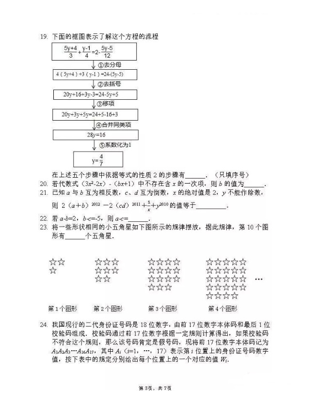 2019-2020北京市十二中七年级数学上册期中试题含答案