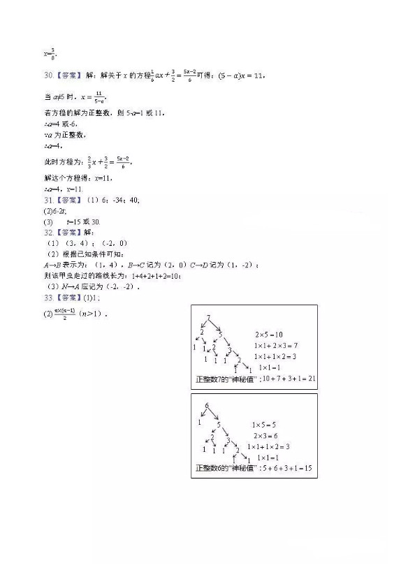 2019-2020北京市十二中七年级数学上册期中试题含答案