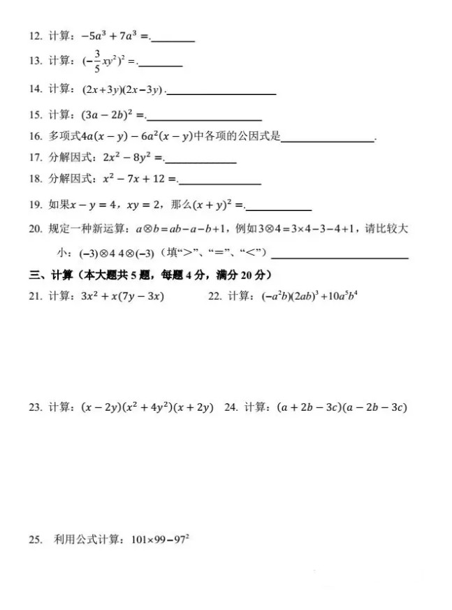 2019-2020上海浦西中学七年级数学上册期中试题无答案