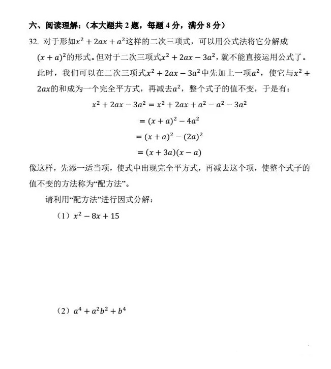 2019-2020上海浦西中学七年级数学上册期中试题无答案