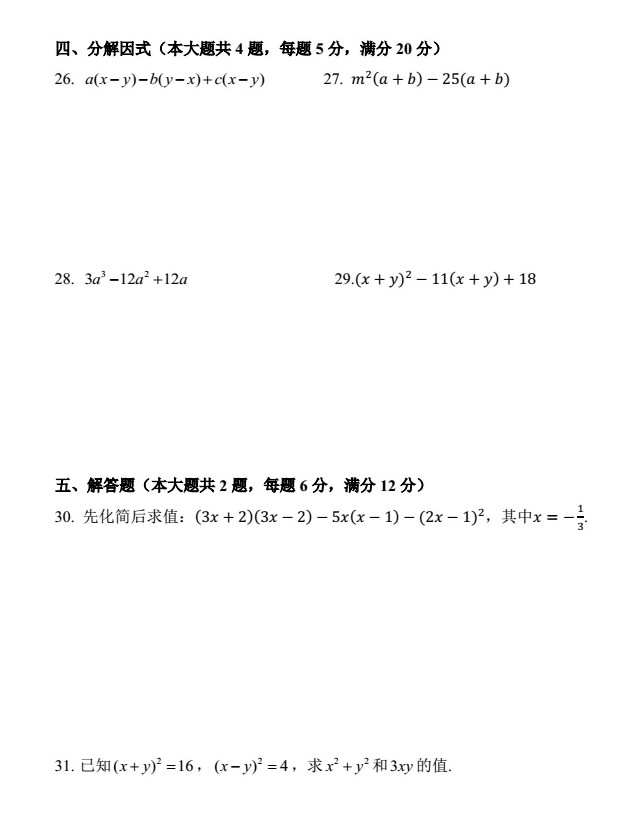 2019-2020上海浦西中学七年级数学上册期中试题无答案