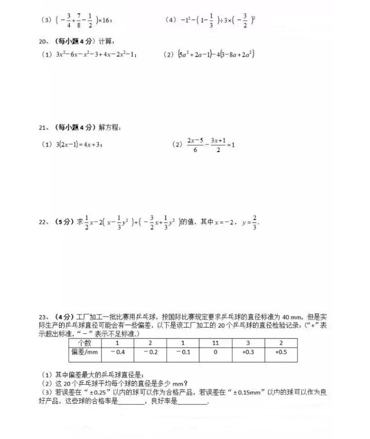 2019-2020北京市四中七年级数学上册期中试题无答案