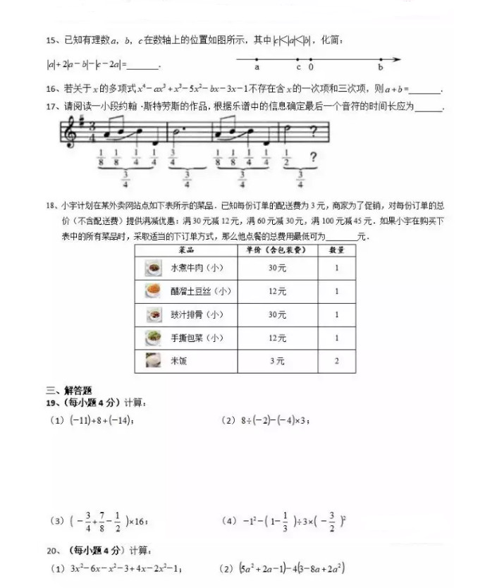 2019-2020北京市四中七年级数学上册期中试题无答案